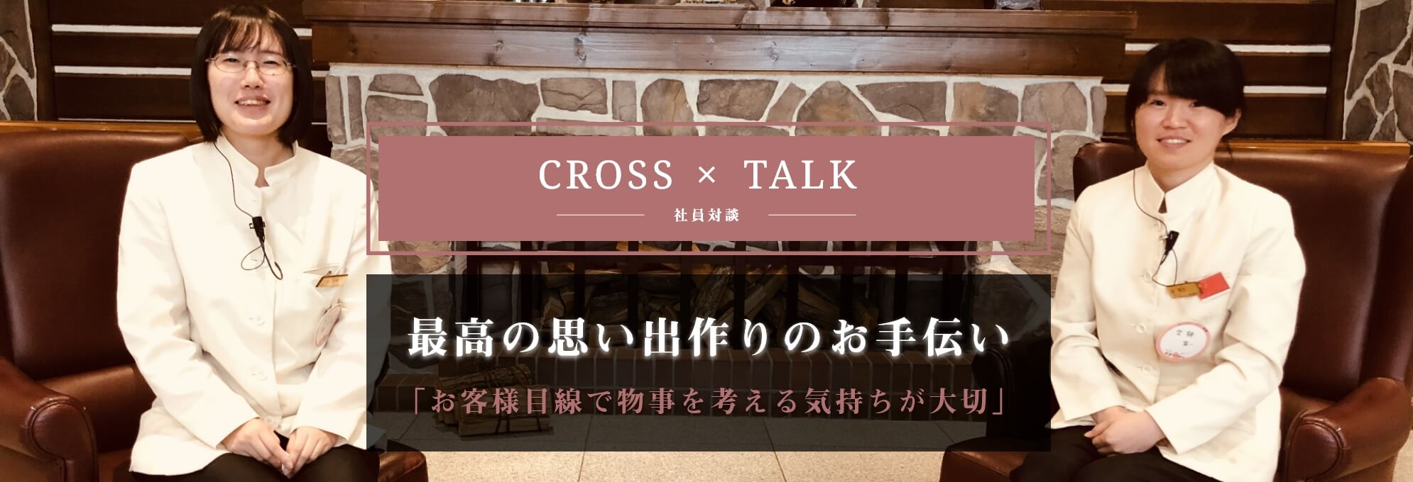 クロストーク