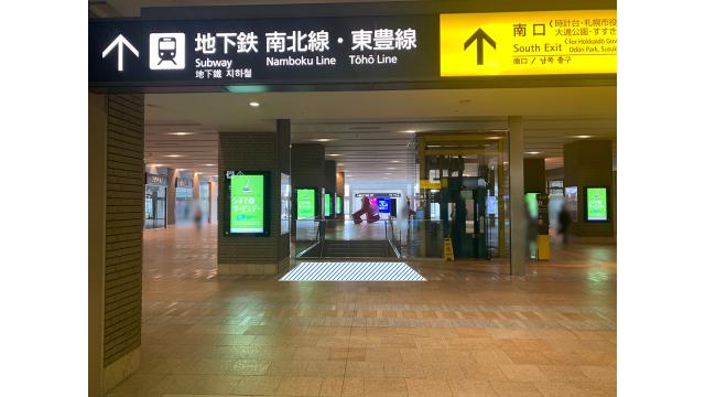 写真:集合場所(札幌駅)