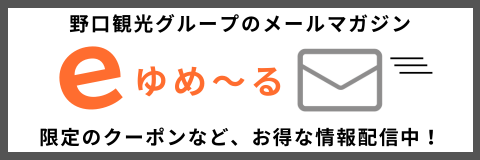 野口観光グループ 金券／宿泊券ご購入のご案内 | 【公式】野口観光グループ