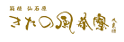 きたの風茶寮