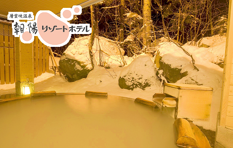 層雲峡温泉　朝暘リゾートホテル