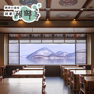 絶景の湯宿 洞爺 湖畔亭
