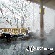 札幌・定山渓 章月グランドホテル