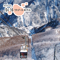 層雲峡温泉 朝陽リゾートホテル