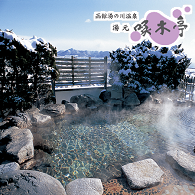 函館湯の川温泉 湯元 啄木亭