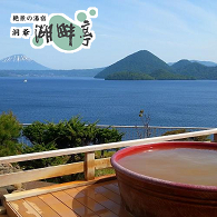 絶景の湯宿 洞爺 湖畔亭