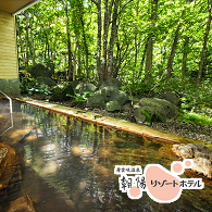 層雲峡温泉 朝陽リゾートホテル