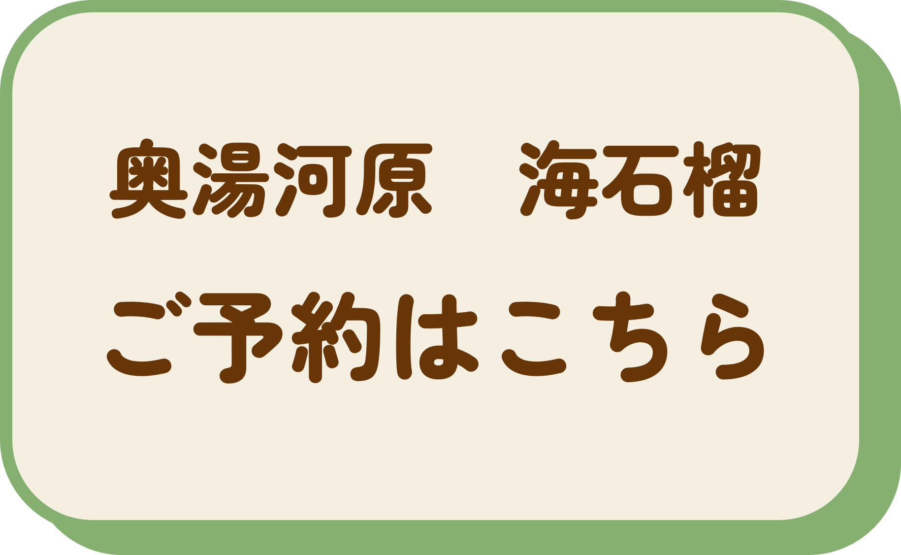 海石榴 つばき