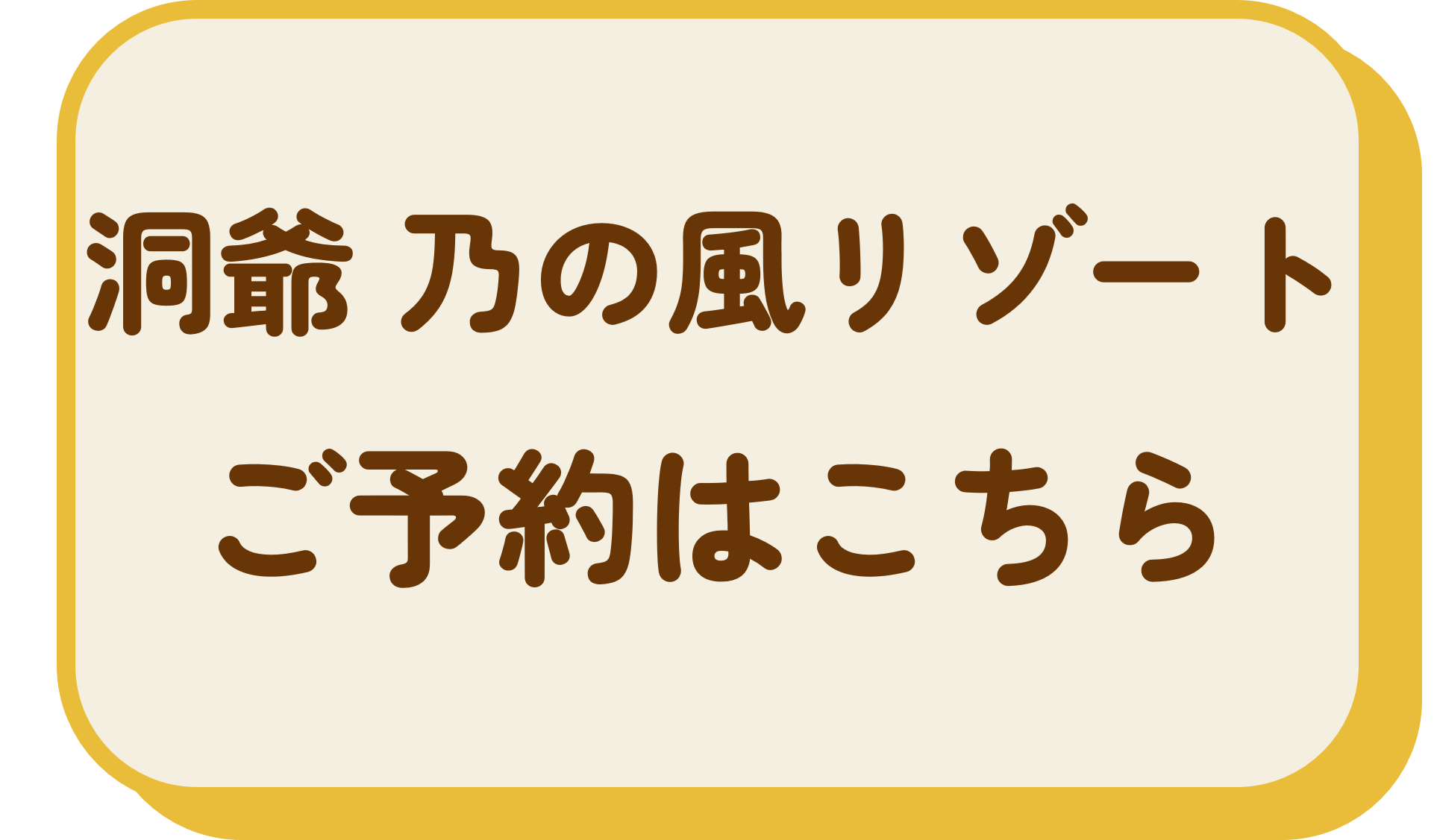 ザ レイクビューTOYA 乃の風リゾート