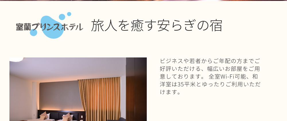ビジネスや若者からご年配の方までご好評いただける、幅広いお部屋をご用意しております。 全室Wi-Fi可能、和洋室は35平米とゆったりご利用いただけます。