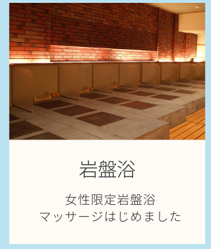 岩盤浴SALON「アゼリア」／女性限定岩盤浴。マッサージはじめました。