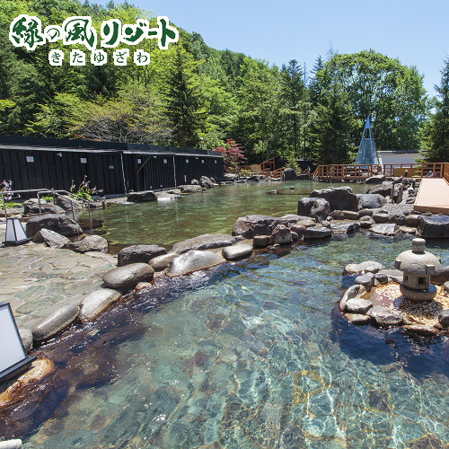 緑の風リゾート きたゆざわ