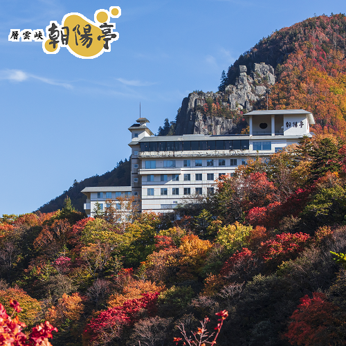 層雲峡 朝陽亭