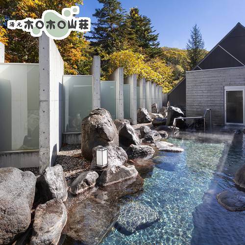北湯沢温泉郷 湯元 ホロホロ山荘