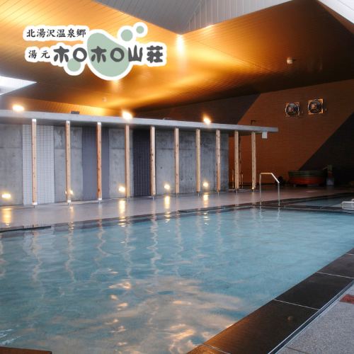 北湯沢温泉郷 湯元 ホロホロ山荘