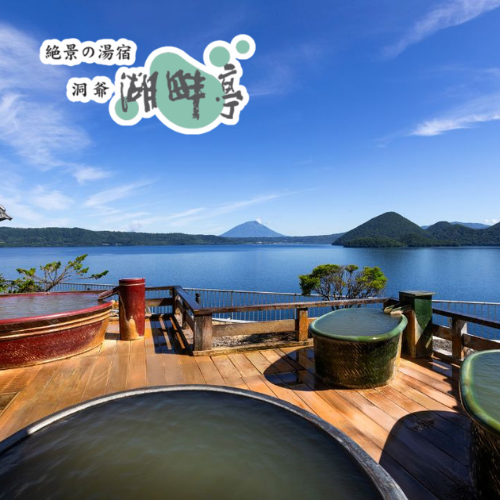絶景の湯宿 洞爺 湖畔亭