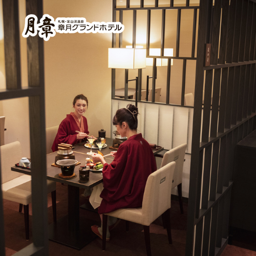 札幌・定山渓 章月グランドホテル