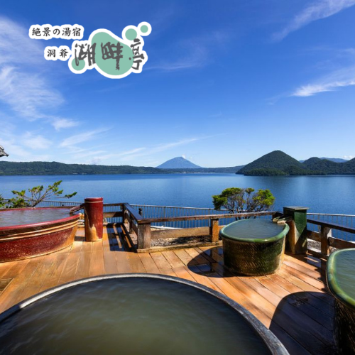 絶景の湯宿 洞爺 湖畔亭