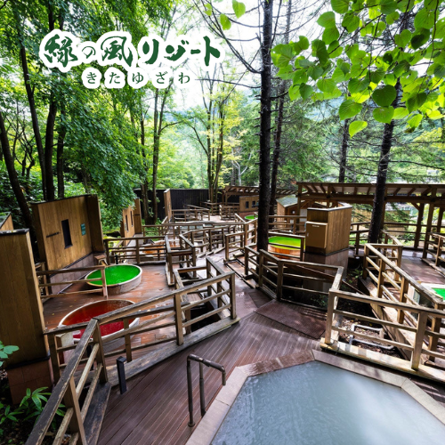 緑の風リゾートきたゆざわ