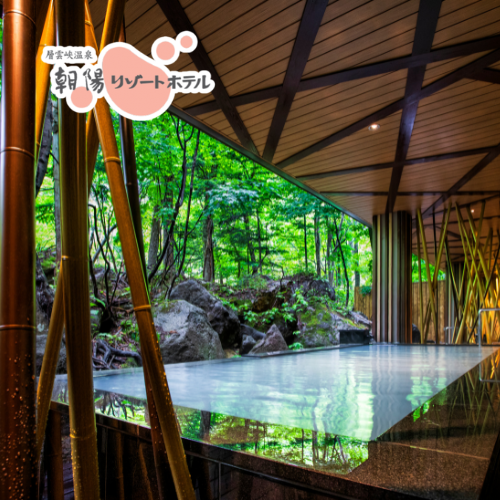 層雲峡温泉 朝陽リゾートホテル