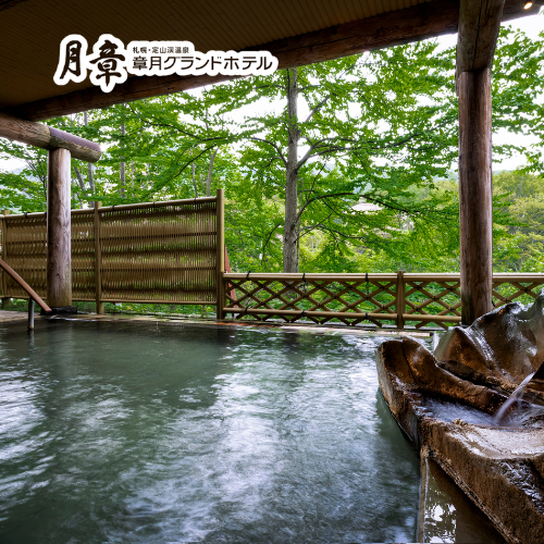 札幌・定山渓 章月グランドホテル