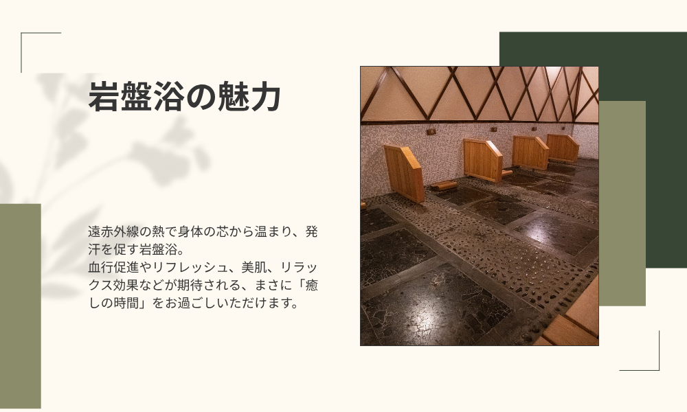 身体の芯からじんわり温まり、心までほぐれる。　岩盤浴を楽しめるホテル　Hotels with Ganbanyoku  - Japanese Stone Spas -