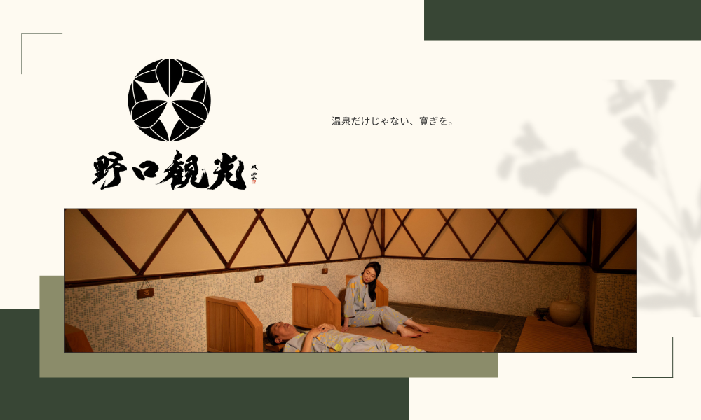 温泉だけじゃない、寛ぎを。