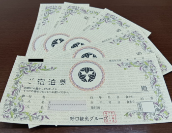 ご宿泊券