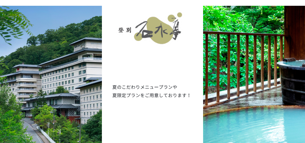 夏のこだわりメニュープランや夏限定プランをご用意しております！