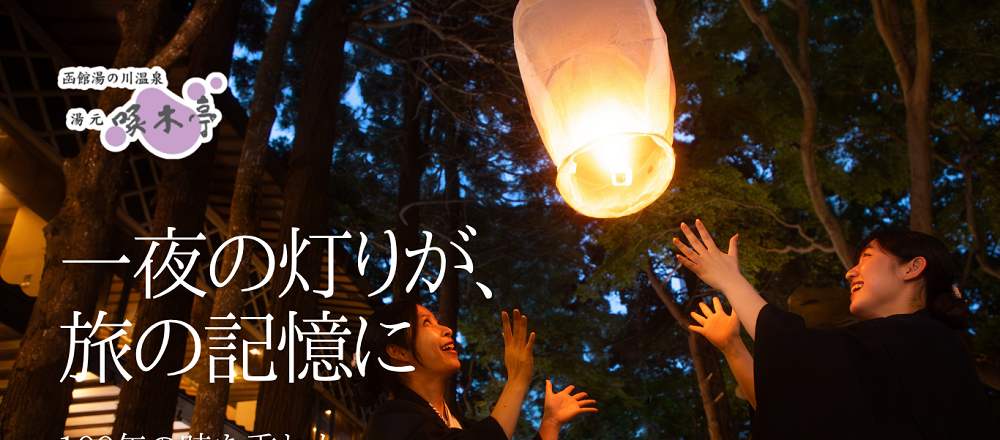 一夜の灯りが、旅の記憶に。100年の時を重ねた日本庭園で過ごす夜。
