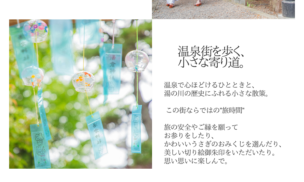 温泉街を歩く、小さな寄り道。温泉で心ほどけるひとときと、湯の川の歴史にふれる小さな散策。　 この街ならではの