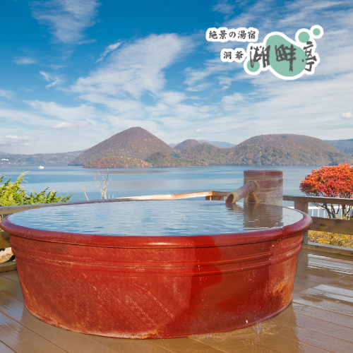 絶景の湯宿 洞爺 湖畔亭